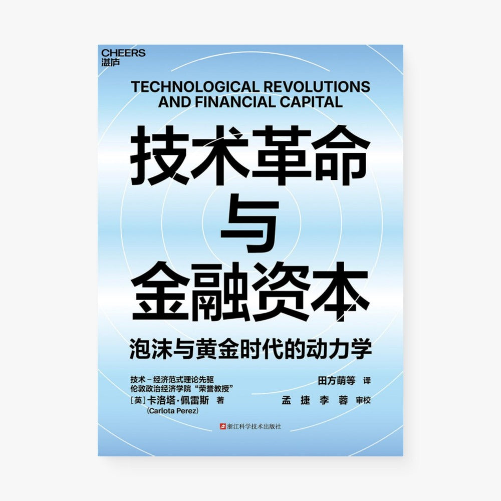 技术革命与金融资本