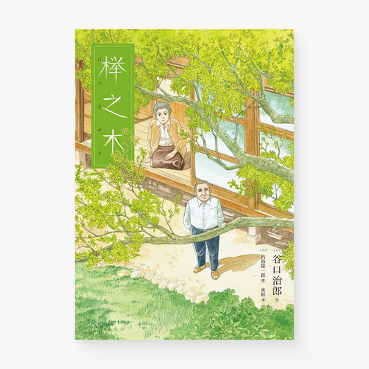 榉之木