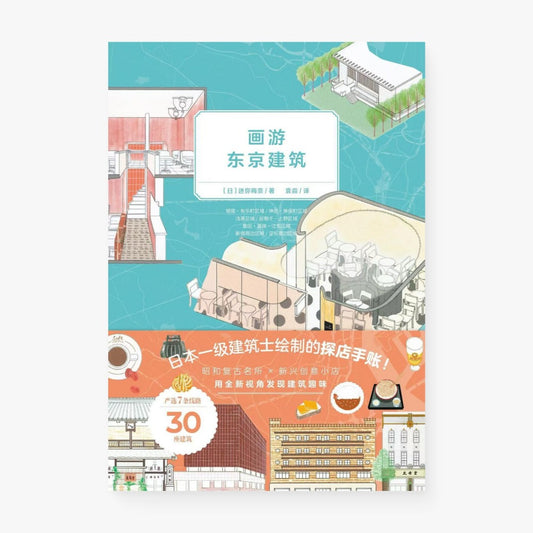 画游东京建筑