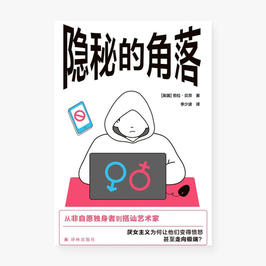 隐秘的角落