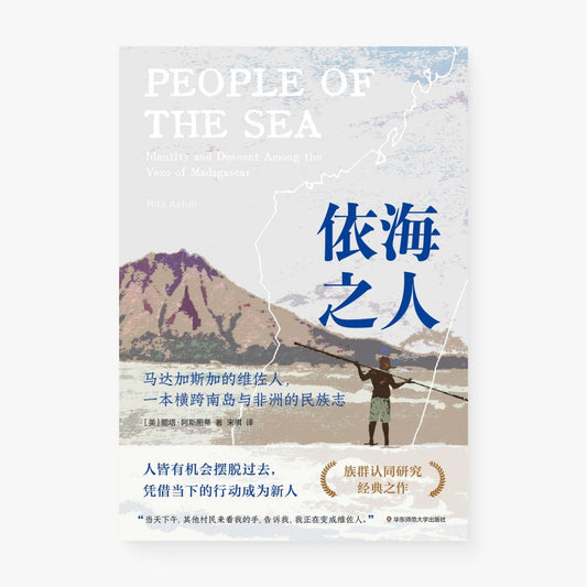 依海之人