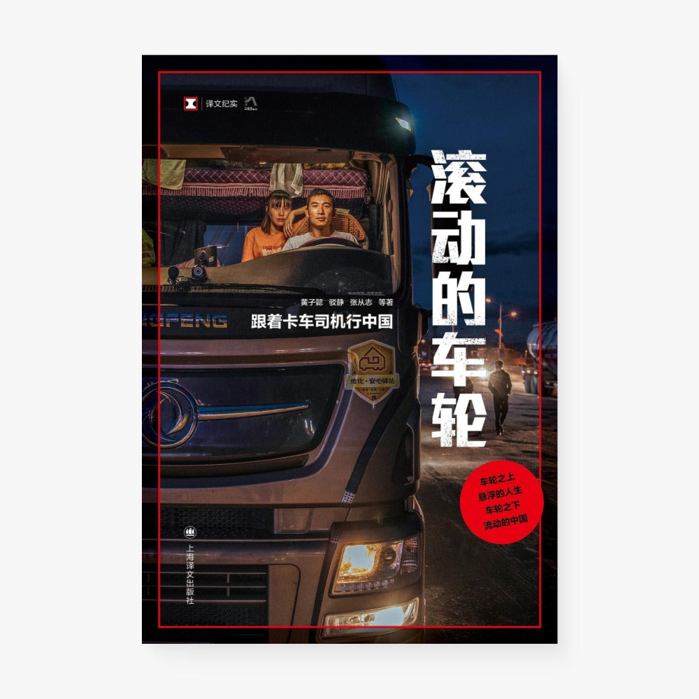 滚动的车轮