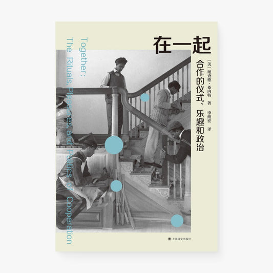 在一起