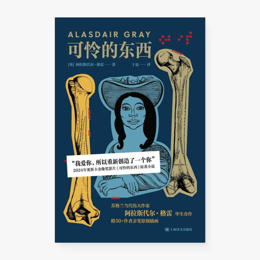 可怜的东西