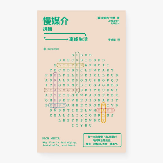 慢媒介