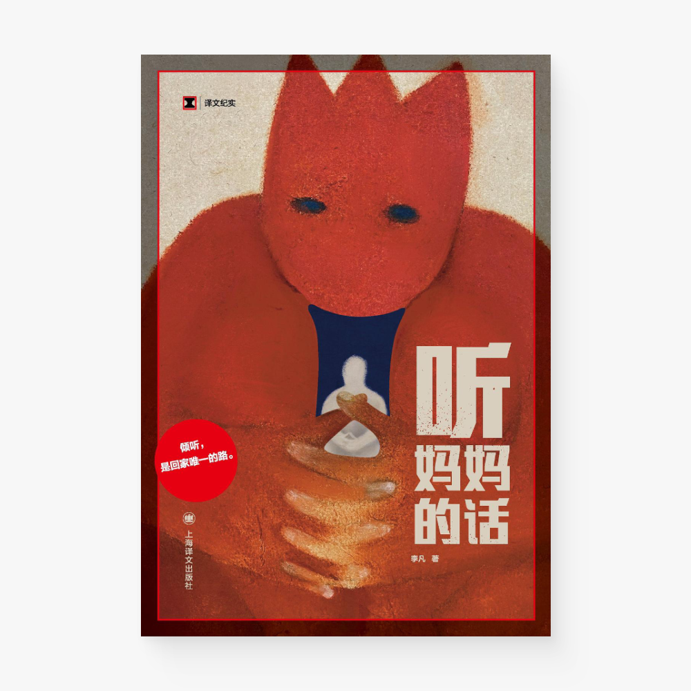 听妈妈的话