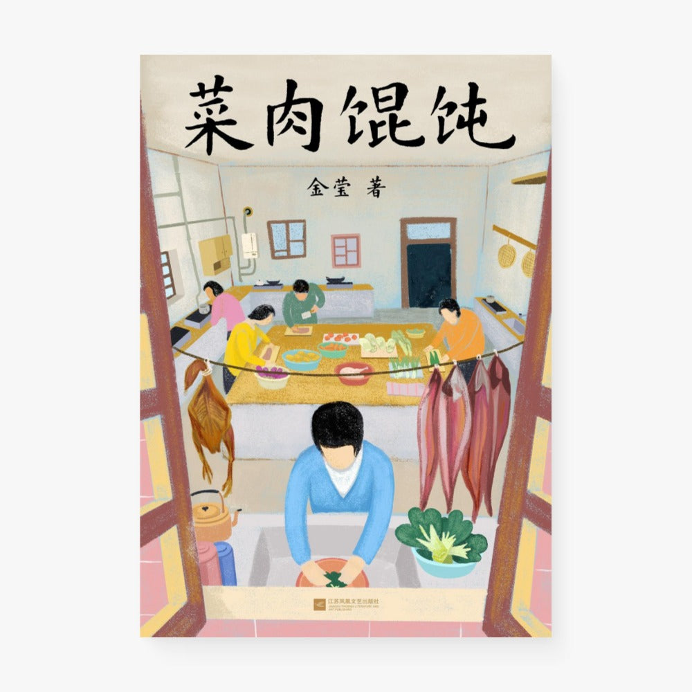 菜肉馄饨