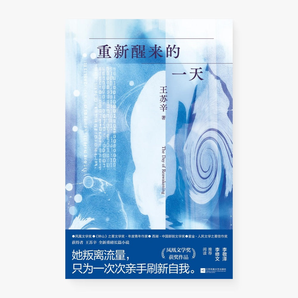 重新醒来的一天