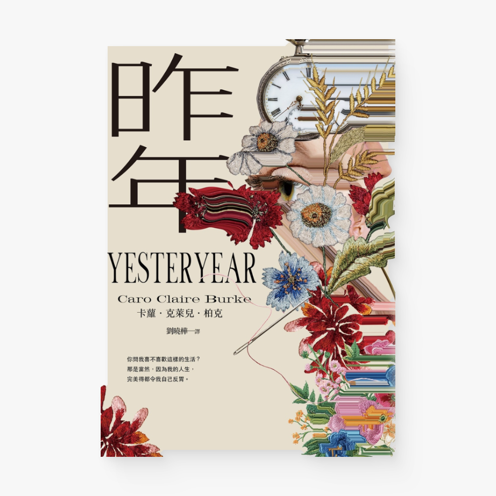 昨年（昨年映像經典版）：讓安‧海瑟薇一口氣讀到天黑的小說！年度話題神作，席捲歐美文壇！