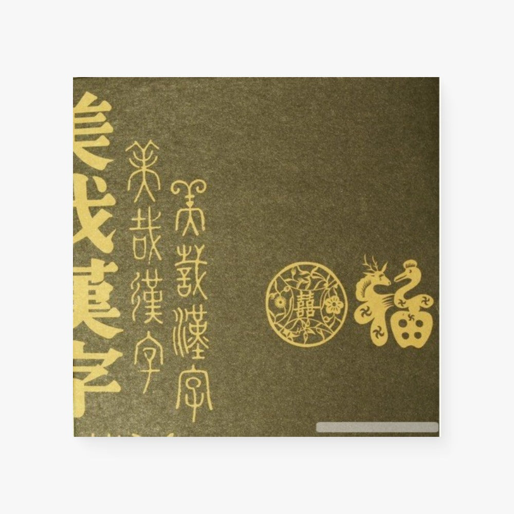 美哉汉字