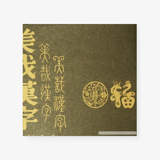 美哉汉字