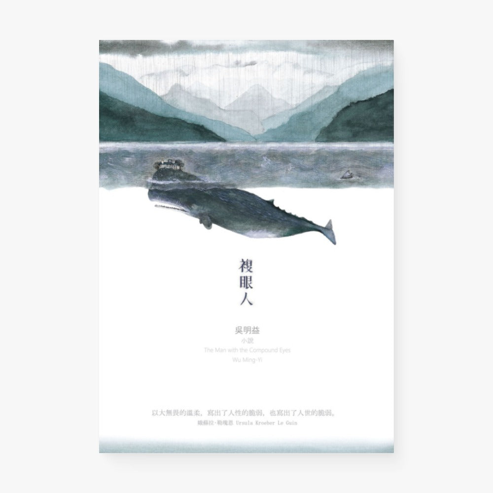 複眼人