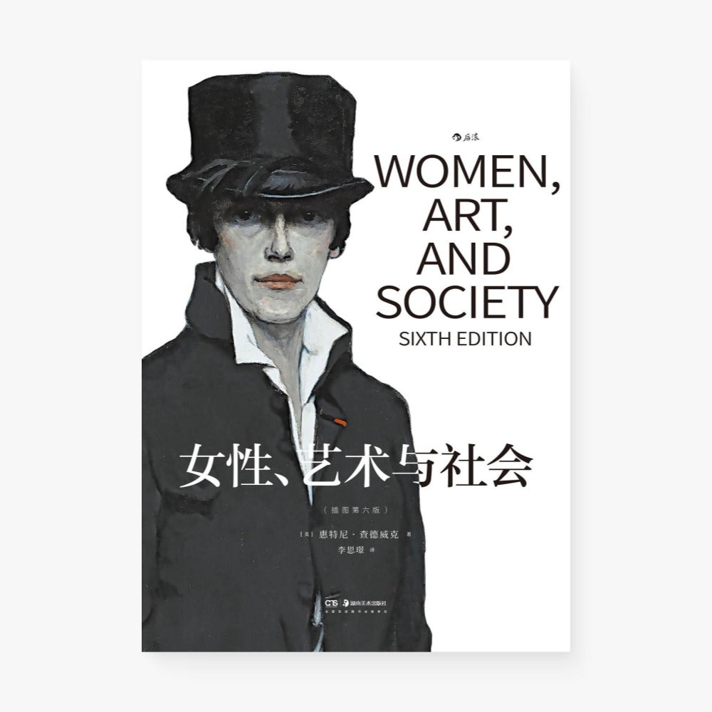 女性、艺术与社会