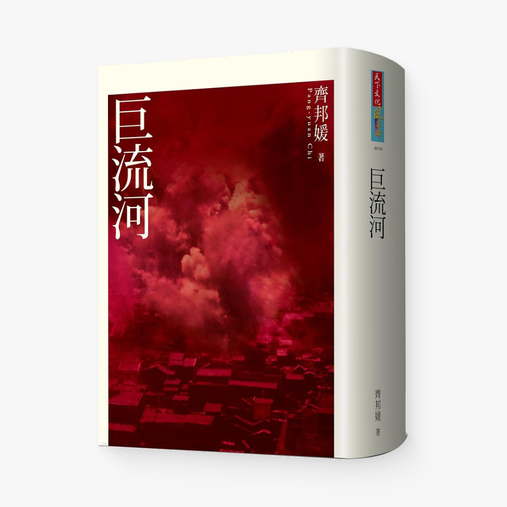 巨流河