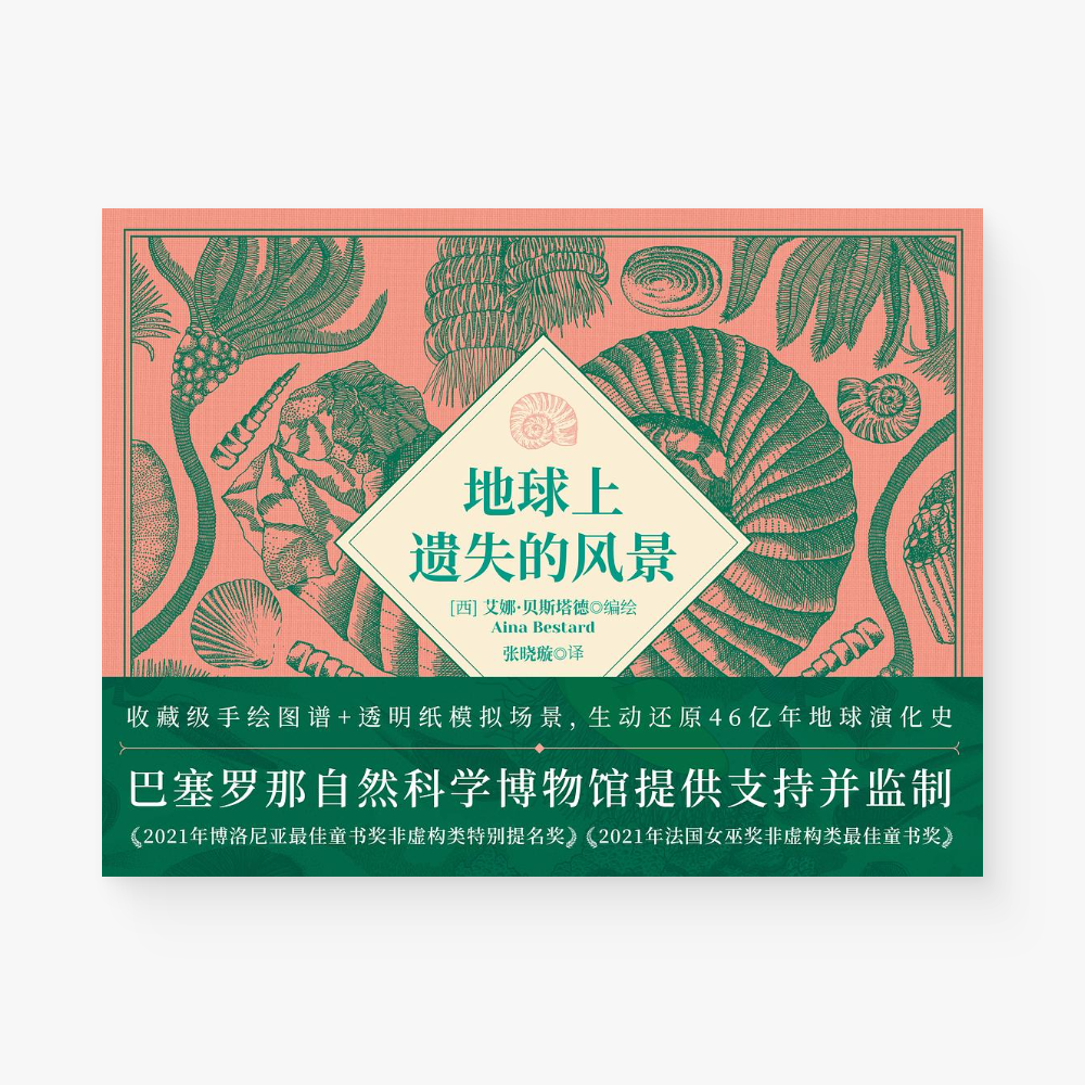 地球上遗失的风景