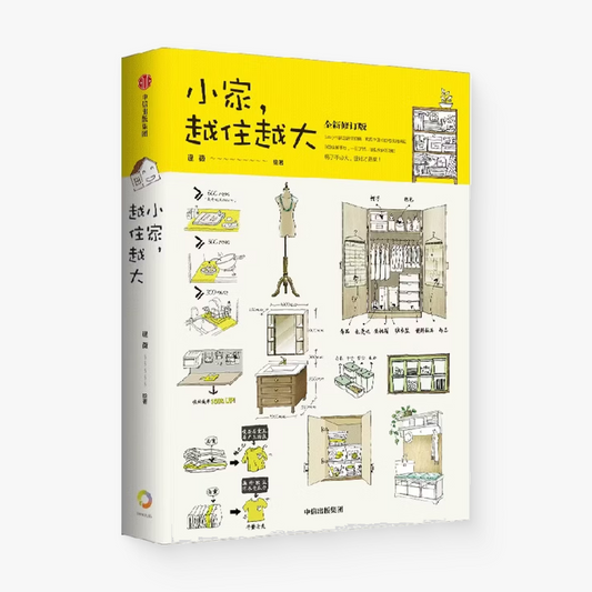 小家，越住越大（全新修订版）