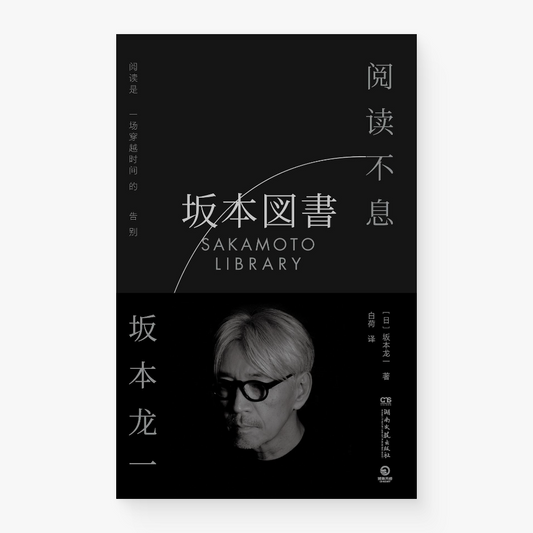 坂本图书(阅读不息)