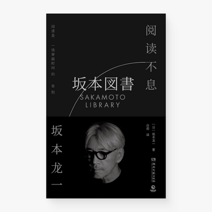 坂本图书（阅读不息）