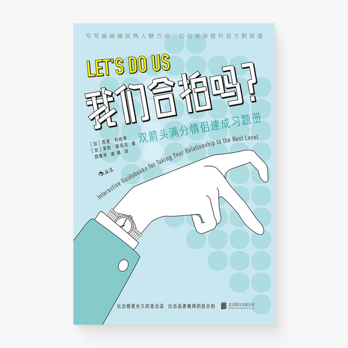 我们合拍吗？双箭头满分情侣速成习题册（全两册） – Motata Books