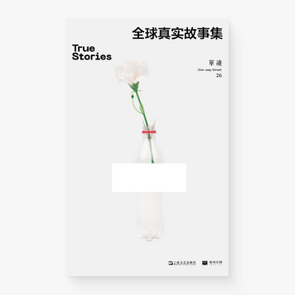 全球真实故事集（单读26）