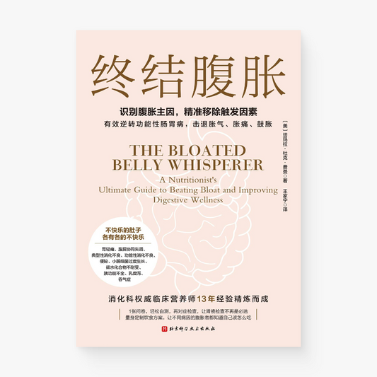 终结腹胀
