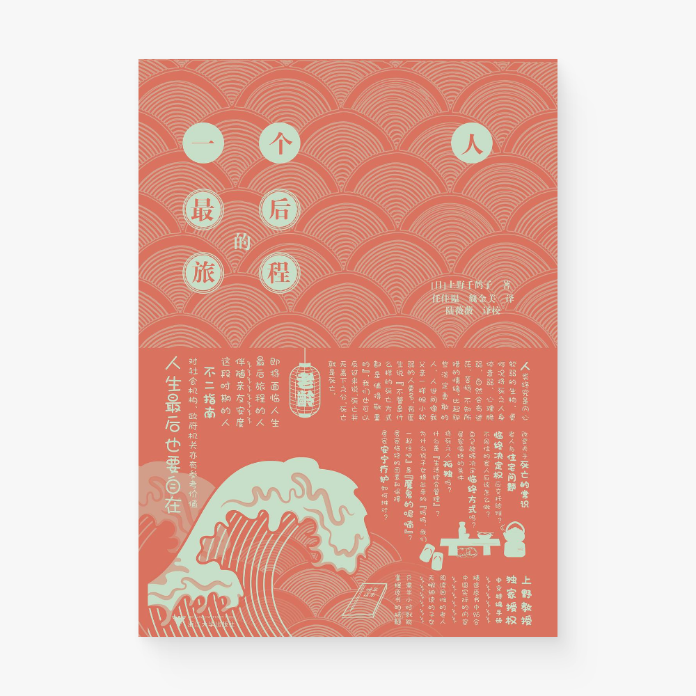 一个人最后的旅程