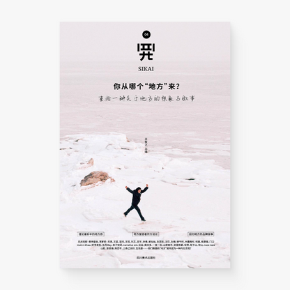 四开04：你从哪个“地方”来？重拾一种关于地方的想象与叙事