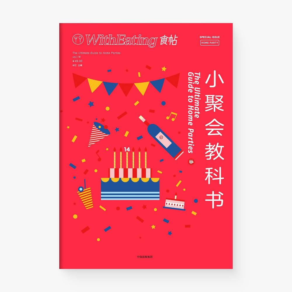 小聚会教科书