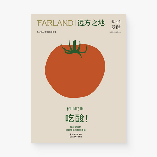 吃酸!发酵塑造的地方文化与都市生活