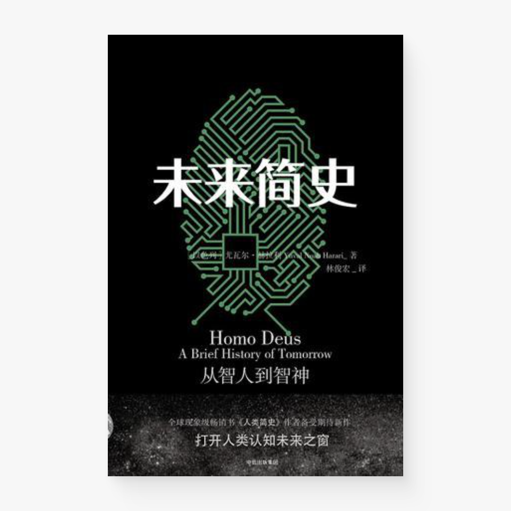 未来简史