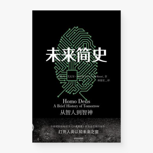 未来简史
