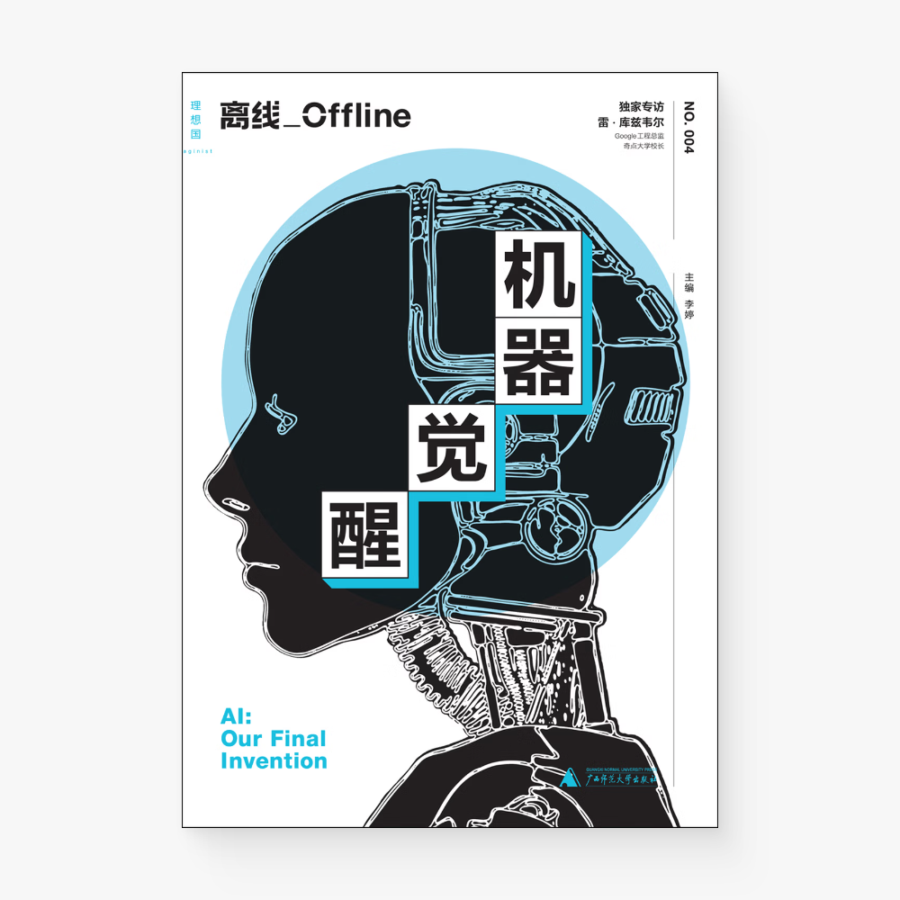 离线04:机器觉醒