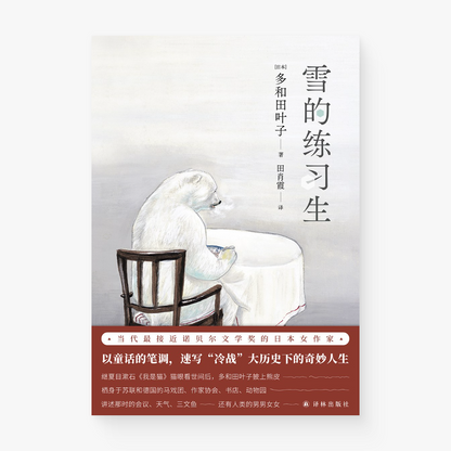 雪的练习生