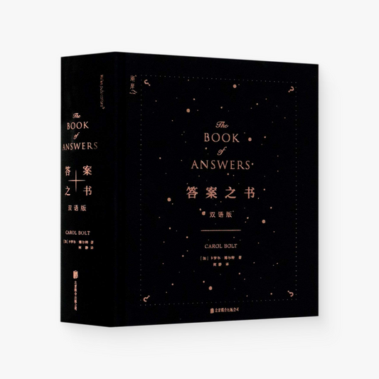 答案之书 The Book of Answers（中英双语版）