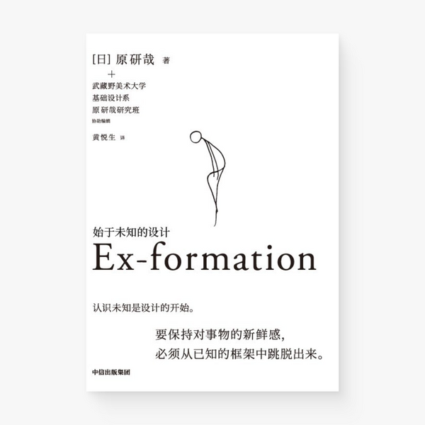 始于未知的设计 Ex-formation – Motata Books