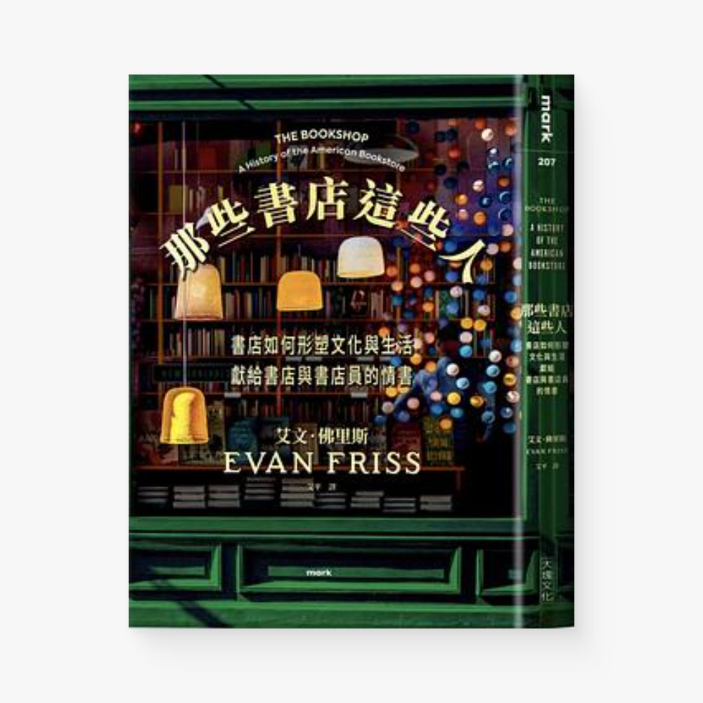 那些書店這些人