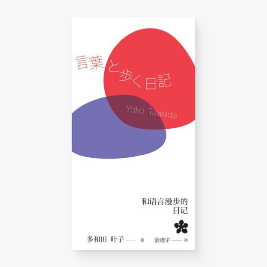 和语言漫步的日记