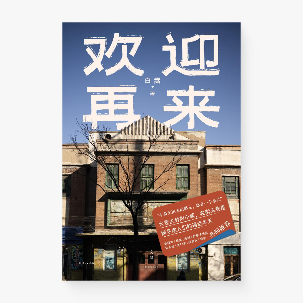 欢迎再来