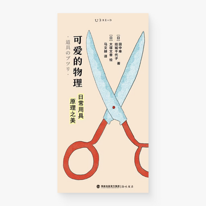 可爱的物理
