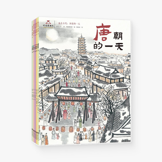 一起去古代 : 历史的一天(全5册)