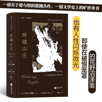 呼啸山庄：插图珍藏版