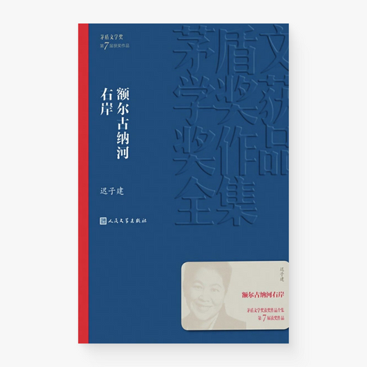 额尔古纳河右岸