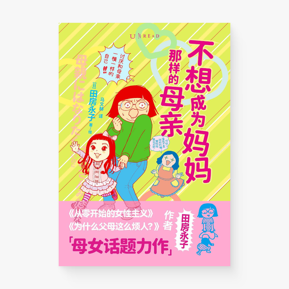 不想成为妈妈那样的母亲