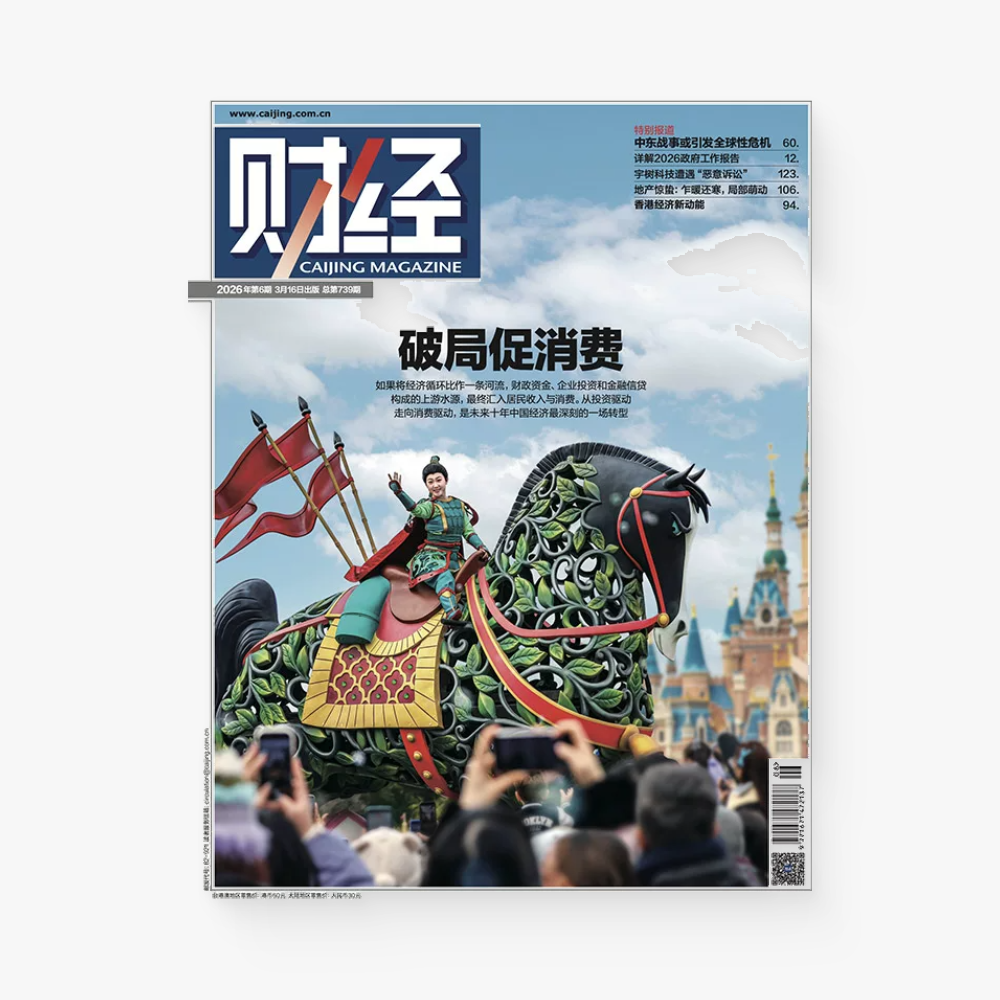 破局促销费（财经杂志2026年第6期）