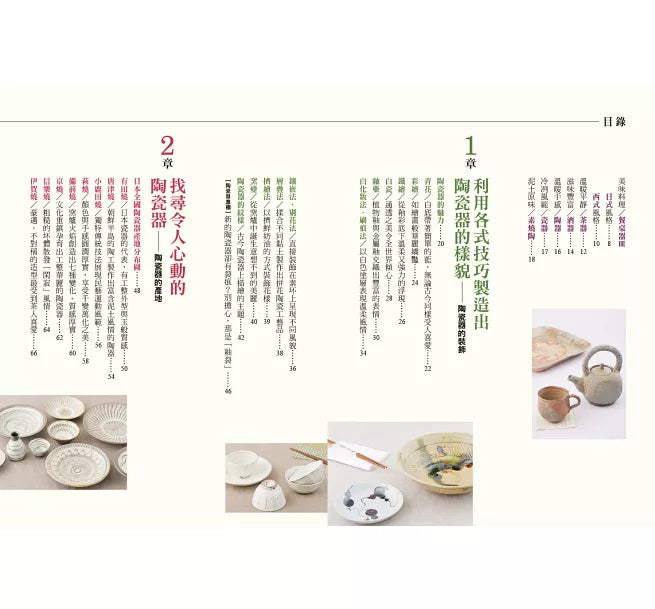 日本陶瓷器入门