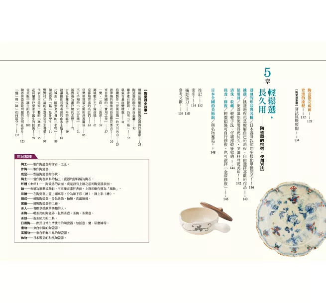 日本陶瓷器入门