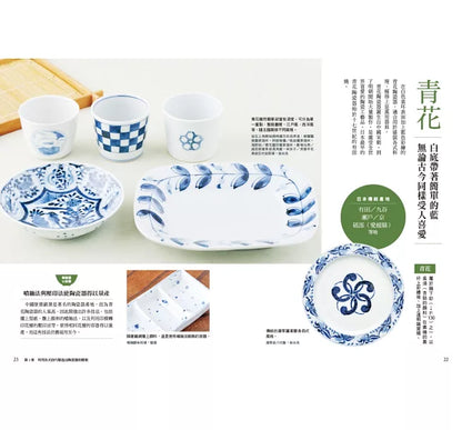 日本陶瓷器入门