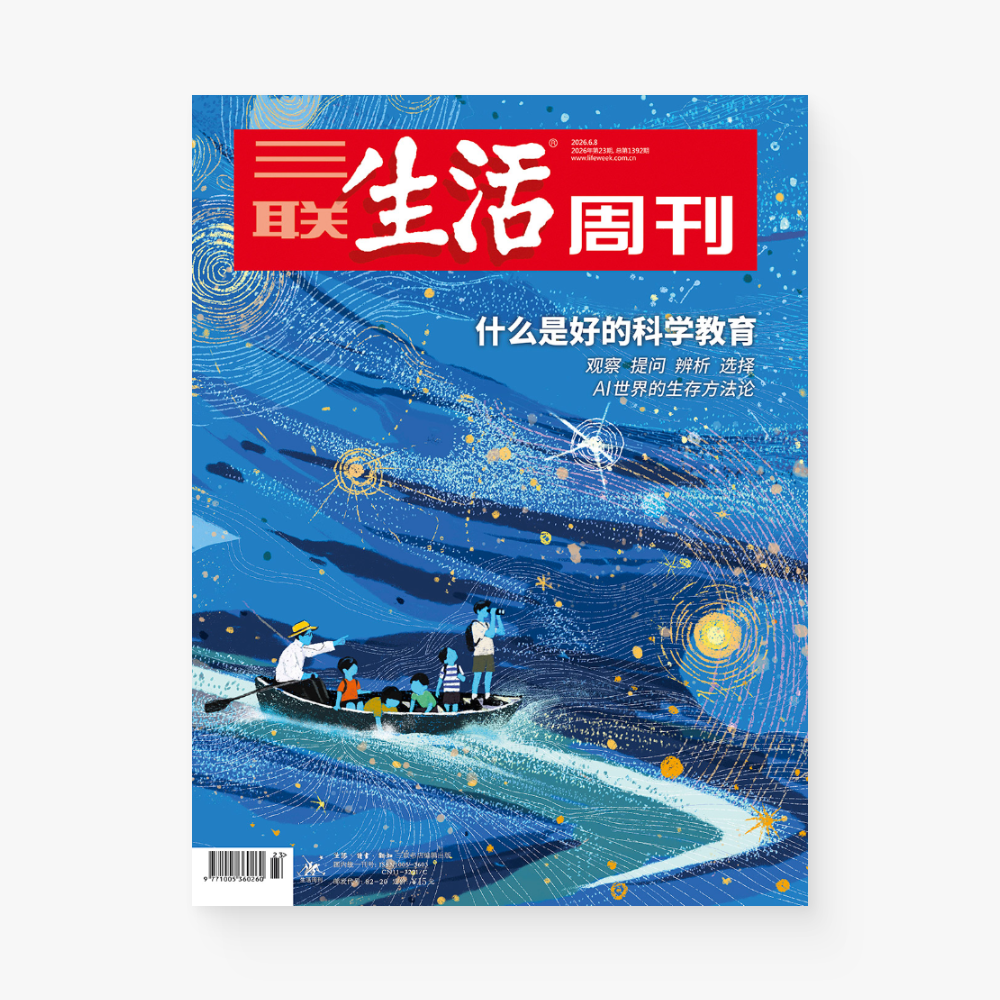 三联生活周刊第1392期｜什么是好的科学教育