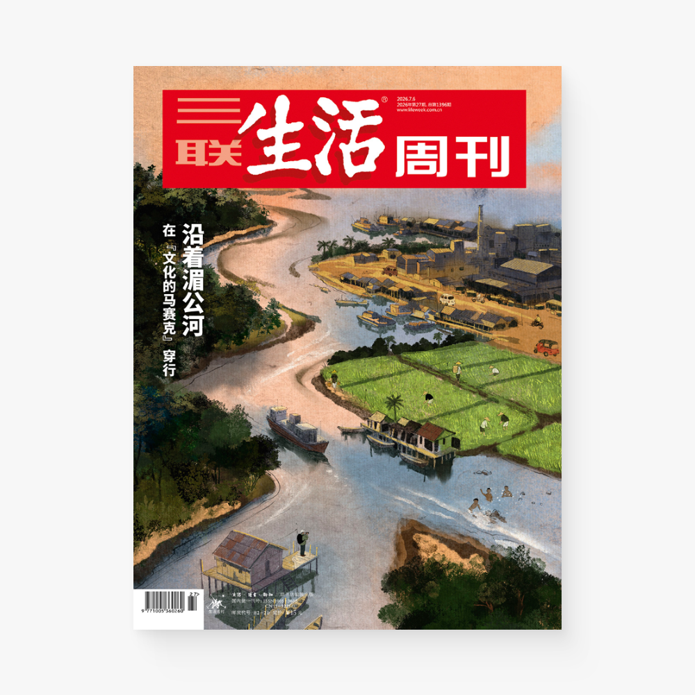 三联生活周刊第1396期 | 沿着湄公河: 在“文化的马赛克” 穿行