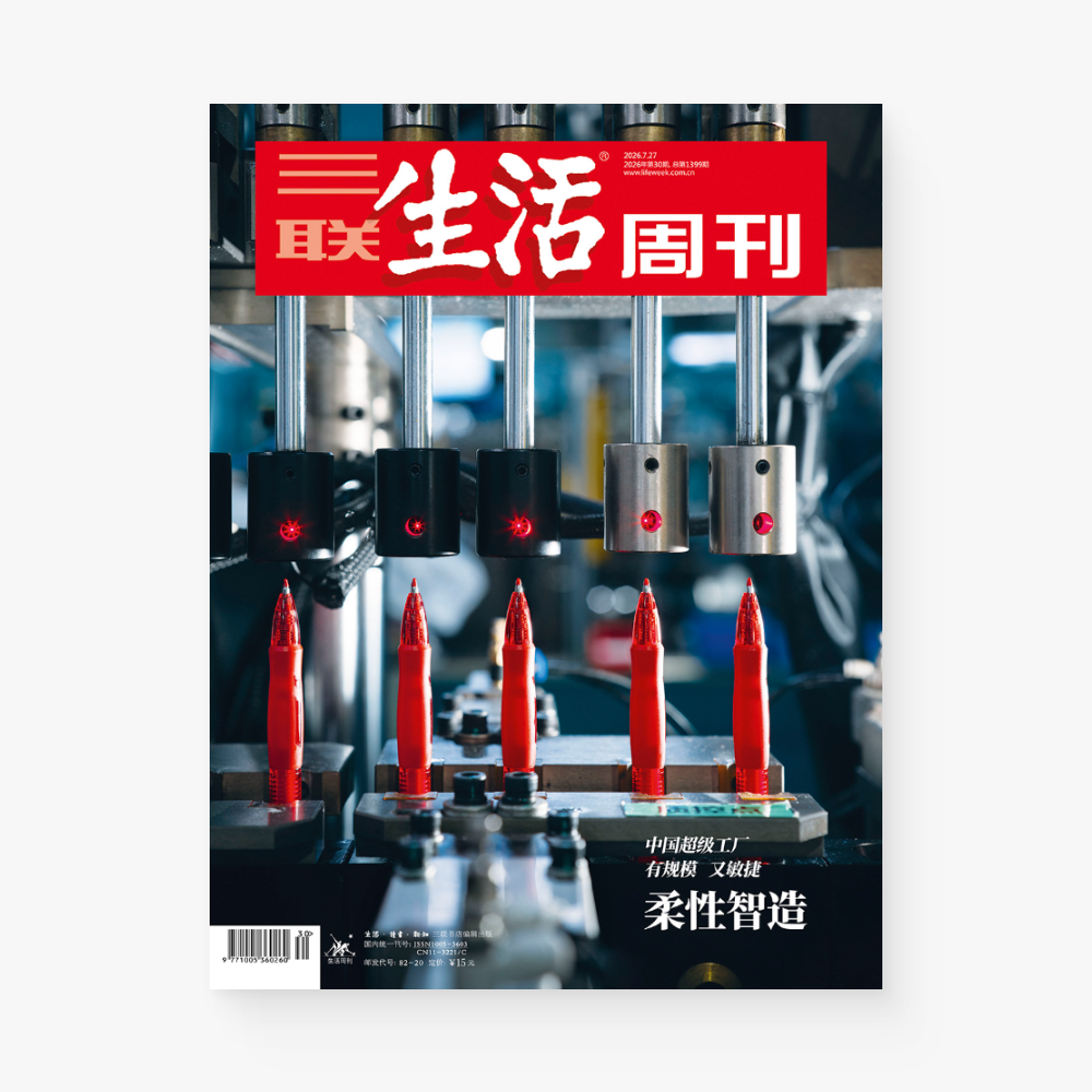 三联生活周刊第1399期 | 柔性智造